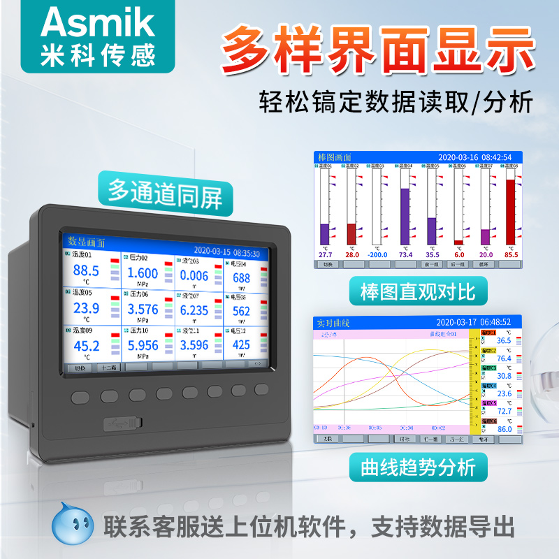 米科多路无纸记录仪工业多通道温度巡检仪压力曲线数据电流检测仪 - 图0