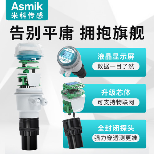 米科超声波雷达液位计传感变送器一体分体式水位控制器物位料位计 - 图0