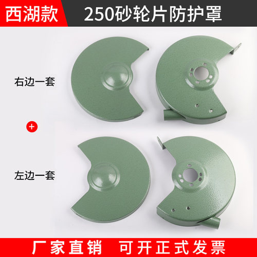 西湖款250mm台式砂轮机配件防护罩护目镜刀架砂轮保护罩壳磨刀机 - 图2