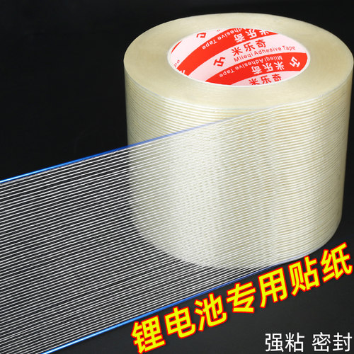 锂电池组装辅料纤维胶带电池隔板组件固定绑带大电流包扎保护配件 - 图1
