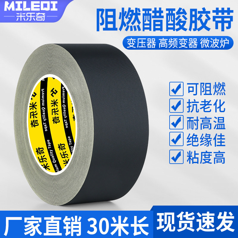 布胶带阻燃防火醋酸胶布笔记本黑色液晶电视维修胶带排线固定绝缘,淘宝优惠券,粉丝福利购,淘宝优惠卷