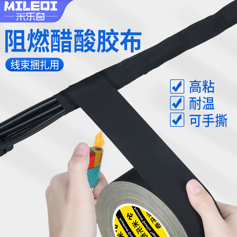 布胶带阻燃防火醋酸胶布笔记本黑色液晶电视维修胶带排线固定绝缘,淘宝优惠券,粉丝福利购,淘宝优惠卷