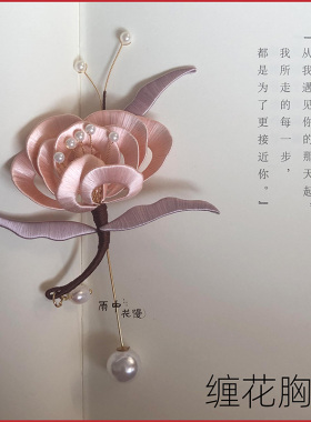 缠花胸针diy材料包非遗手工