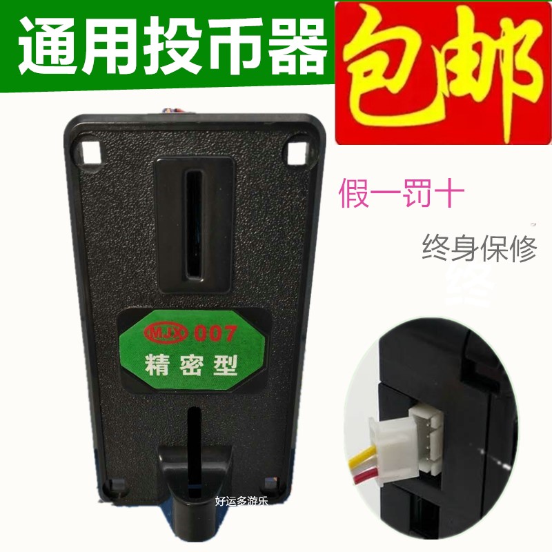 摇摇车投币器 美杰心MJX007精密型 摇摆机投币器 通用港都小不点 - 图2