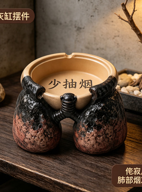 创意劝解戒烟的肺烟灰缸高端大气上档次高级感家用客厅办公室摆件