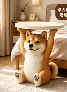 创意柴犬客厅电视柜沙发旁边落地狗小桌子儿童床头柜子边几狗摆件
