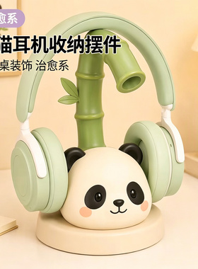 治愈熊猫游戏头戴式耳机支架收纳托架创意电脑桌面摆件礼物装饰品