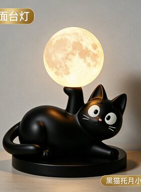 2026新款高级感黑猫台灯可调节床头柜小夜灯摆件乔迁礼物卡通摆件