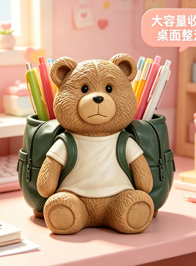 卡通泰迪熊大容量桌面收纳笔筒