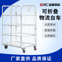 Folding logistics trolley bin storage cage delivery turnover car loading unloading laundry cage caravan cloth grass carrying tool trolley