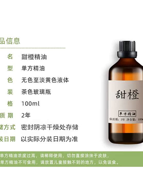 甜橙精油10ml 按摩香薰室内扩香diy手工皂单方精油原料
