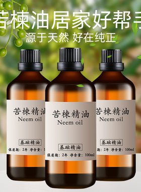 印楝螨虫neemoil宠物基础油