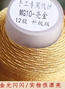 diy线不掉色金线保色多股金丝线