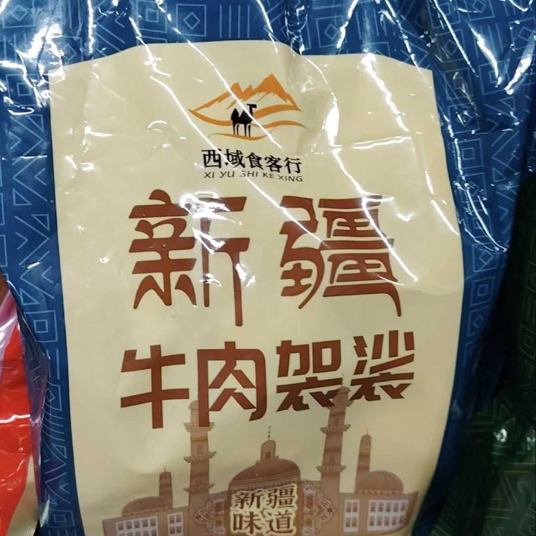 新疆回民特色美食牛肉夹沙丸子汤红烧浇汁新疆加沙成品即食熟食,淘宝优惠券,粉丝福利购,淘宝优惠卷