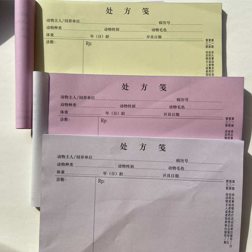 三联大32开宠物动物兽用处方签动物医院处方笺医用处方签支持定制_虎窝淘