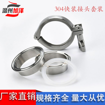 Quick-fit joint 304 stainless steel quick fit joint clamp suit heavy fast chuck tube card lengthened quick fit joint