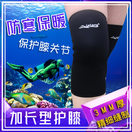 冬泳保暖 防寒潜水下游泳护膝专用加长型3MM加厚运动护肘户外膝盖 - 图0