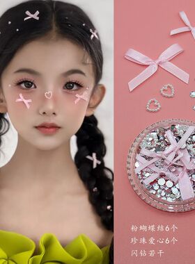 儿童化妆贴脸舞台妆碎亮钻眼影