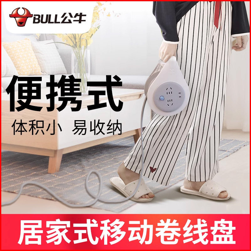 公牛家用线盘地拖插座延伸线收纳加延长线5m插排插10米伸缩拖线板,淘宝优惠券,粉丝福利购,淘宝优惠卷