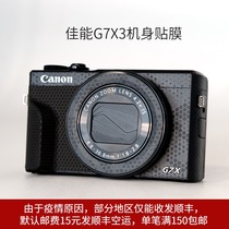 Suitable for Canon g7x fuselage adhesive film Canon g7x mark3 camera sticker protective film full package 3M