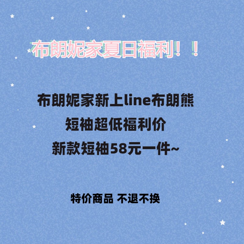 LINEDIENDS布朗熊运动坐姿短袖T恤F款特价福利 - 图3