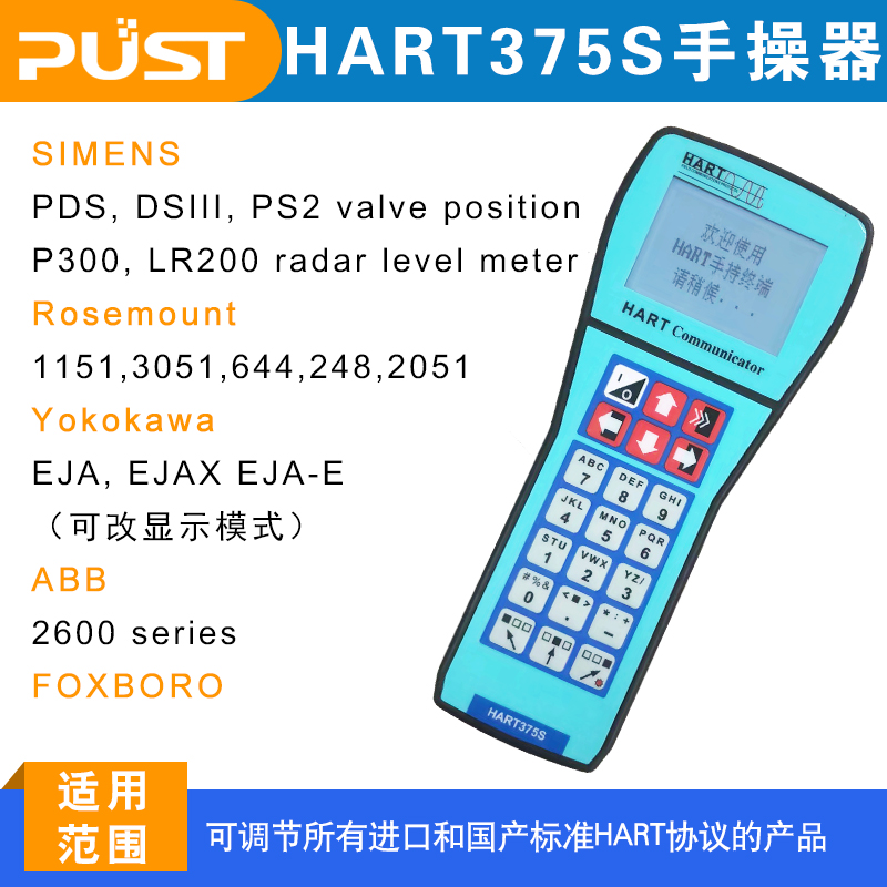 HART375C/475HART手操器中文英文现场通讯器手持器手抄器协议彩屏 - 图1