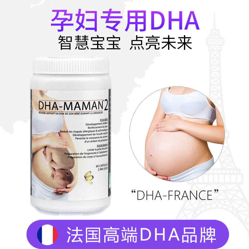法国dha-france孕妇深海鱼油dha dhafrance海外孕产妇DHA
