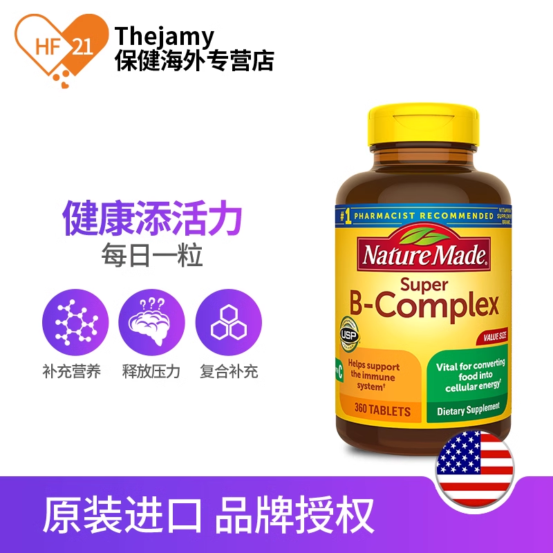  thejamy保健海外B族维生素
