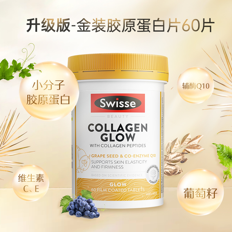 澳洲Swisse胶原蛋白片collagen液补充胶原蛋白脸部美白胶原蛋白肽 - 图0