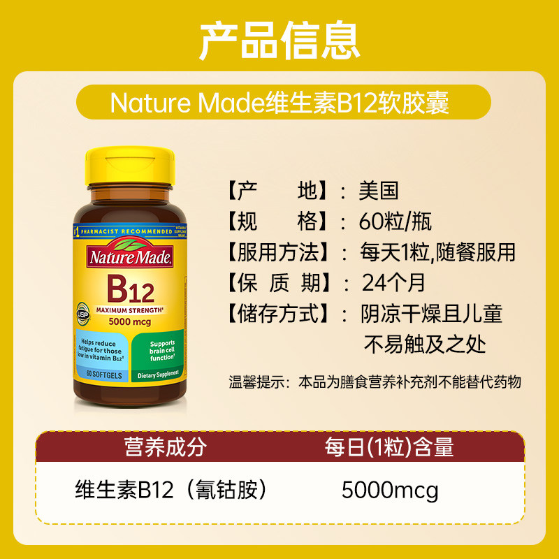 NatureMade天维美维生素B12软胶囊5000mcg进口甲钴胺b族营养神经,淘宝优惠券,粉丝福利购,淘宝优惠卷