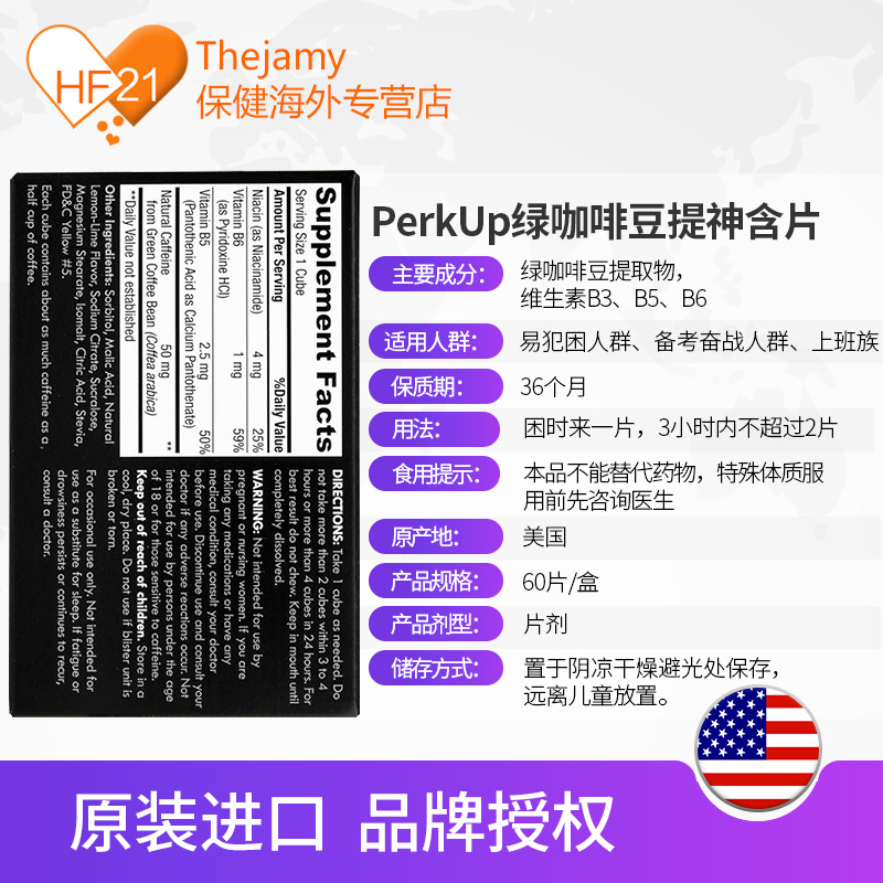 thejamy保健海外专营店美国PerkUp沛咖提神含片醒脑维生素b族白领学生司机熬夜神器60片3