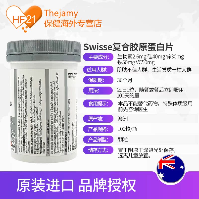 thejamy保健海外专营店澳洲Swisse斯维诗水解胶原蛋白片口服美白水光片美白丸变白100片3