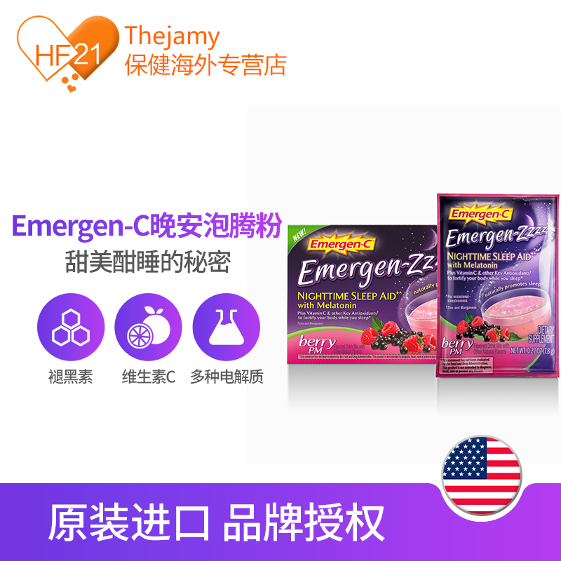 thejamy保健海外专营店美国Emergen-C益满喜安睡型褪黑素维生素C泡腾粉健康助眠美容24包1