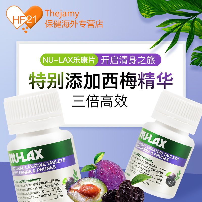 nu-lax西梅加强版乐康片澳洲膳食纤维素粉通便果蔬膏排宿便临期 - 图1