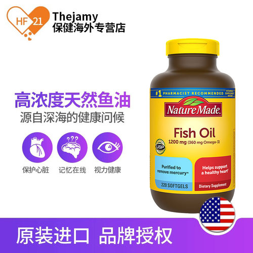 NatureMade天维美深海鱼油omega3软胶囊成人老年人记忆力增强*2瓶 - 图1