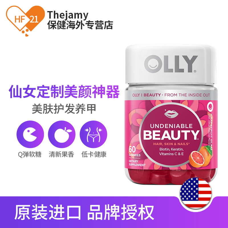 thejamy保健海外专营店美国OLLY维生素CE软糖beauty角蛋白生物素维生素B7护发护甲60粒1