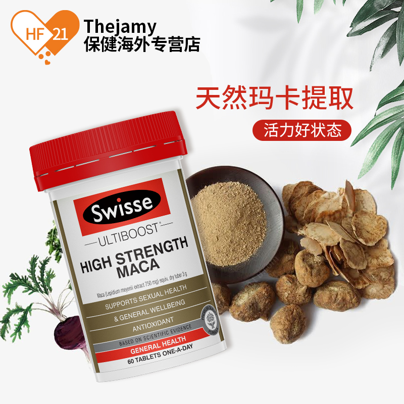 thejamy保健海外专营店澳洲Swisse斯维诗高浓度玛卡片释放男性活性能量玛咖成人60片*20