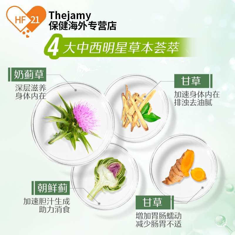  thejamy保健海外蓟类