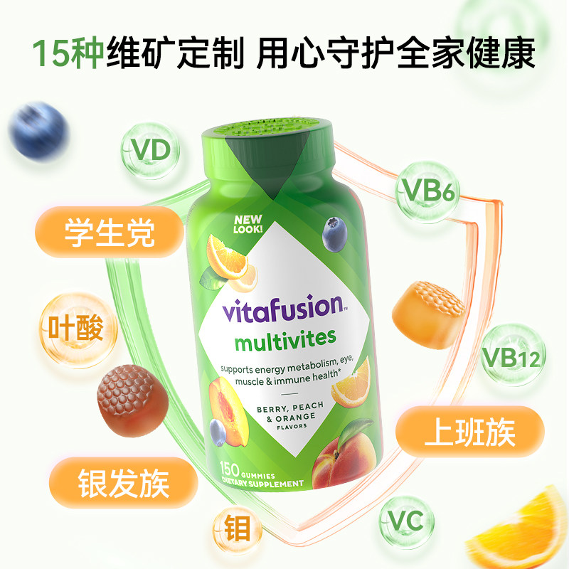 美国Vitafusion成人复合维生素软糖综合男女增强抵抗力提高免疫力