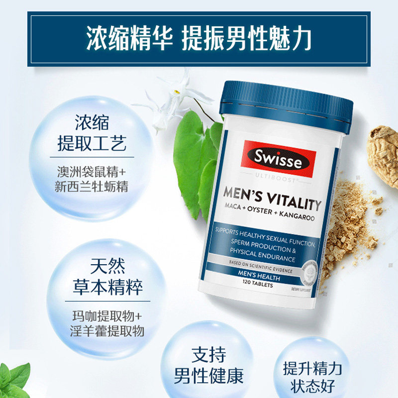 澳洲swisse斯维诗男士雄风活力玛咖 thejamy保健海外牡蛎/贝类提取物