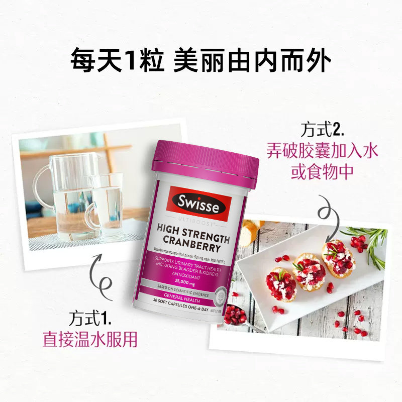 澳洲斯维诗swisse蔓越莓精华胶囊 thejamy保健海外蔓越莓