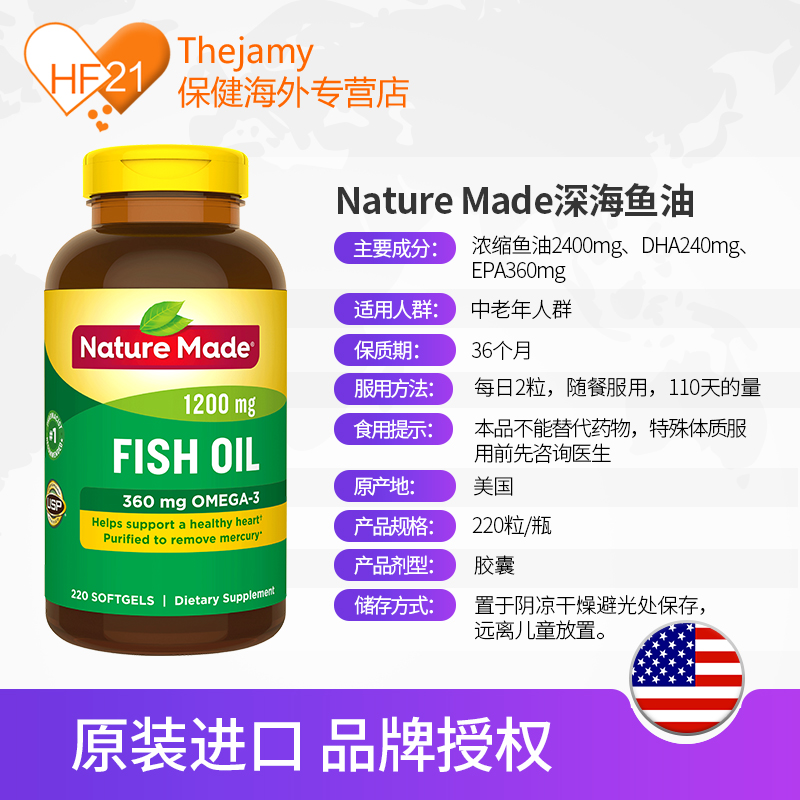 thejamy保健海外专营店美国进口Nature Made深海鱼油胶囊Omega3欧米伽中老年护血管220粒3