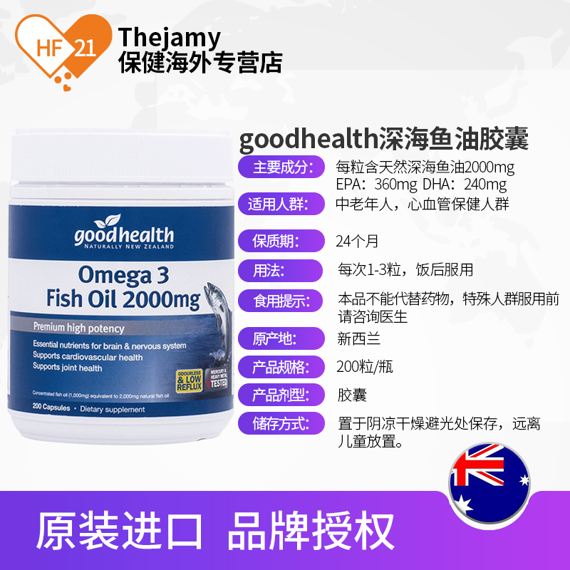 thejamy保健海外专营店新西兰goodhealth好健康深海鱼油omega3软胶囊2000mg高含量200粒3