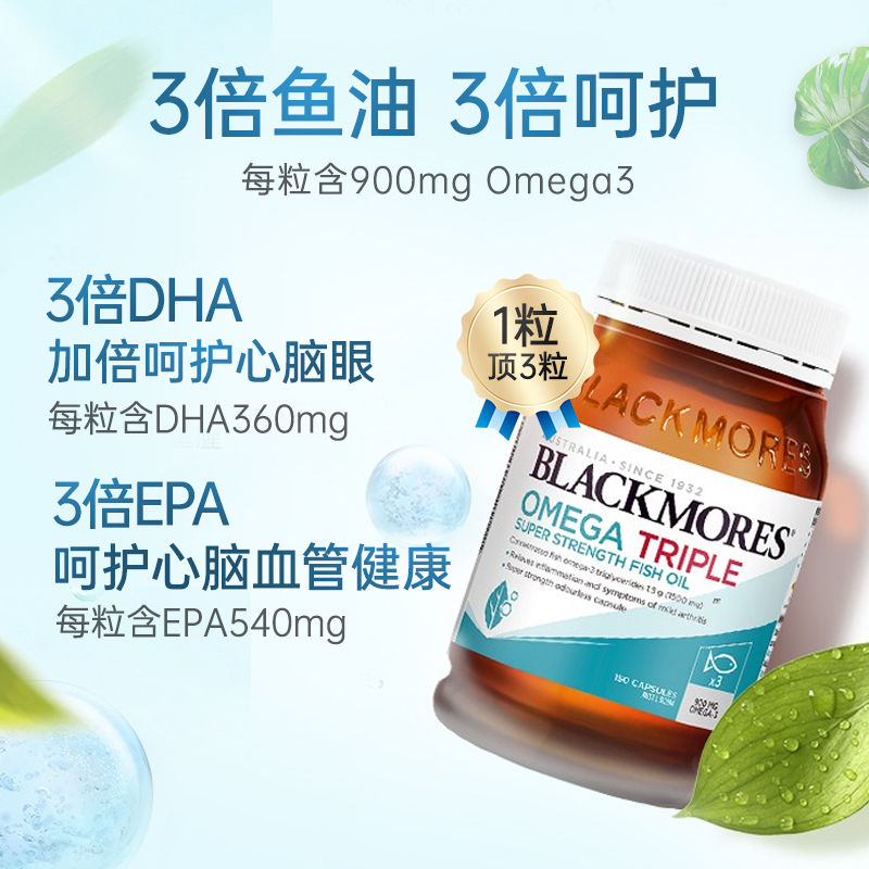 澳洲Blackmores澳佳宝深海鱼油3倍Omega3软胶囊dha补脑进口保健品