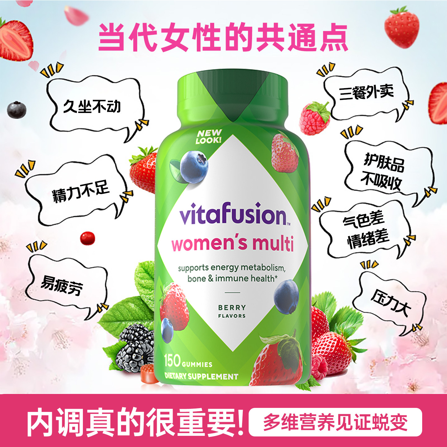 美国vitafusion女士复合维生素女性综合多维软糖提高免疫力抵抗力