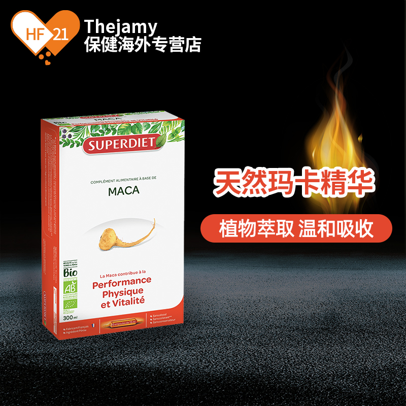 thejamy保健海外专营店法国进口SuperDiet玛咖安瓶男性活性能量备孕提升精力15ml*20瓶0