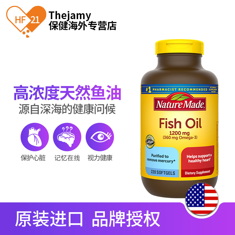 美国naturemade深海鱼油epa软胶囊 thejamy保健海外鱼油/深海鱼油
