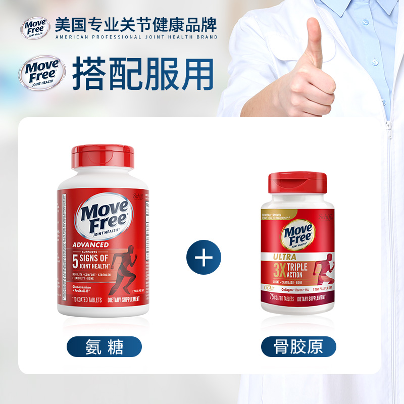 美国MoveFree益节氨糖氨基葡萄糖硫酸软骨素schiff维骨力红瓶*2瓶