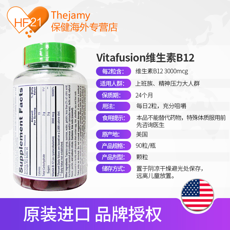 thejamy保健海外专营店美国Vitafusion维生素b12软糖b族维生素神经损伤修复熬夜必备90粒3