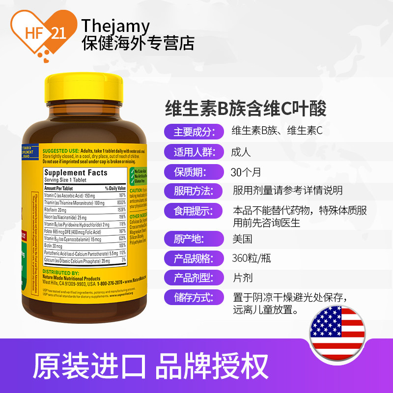 naturemade维生素b族3b5b7甲钴胺 thejamy保健海外B族维生素